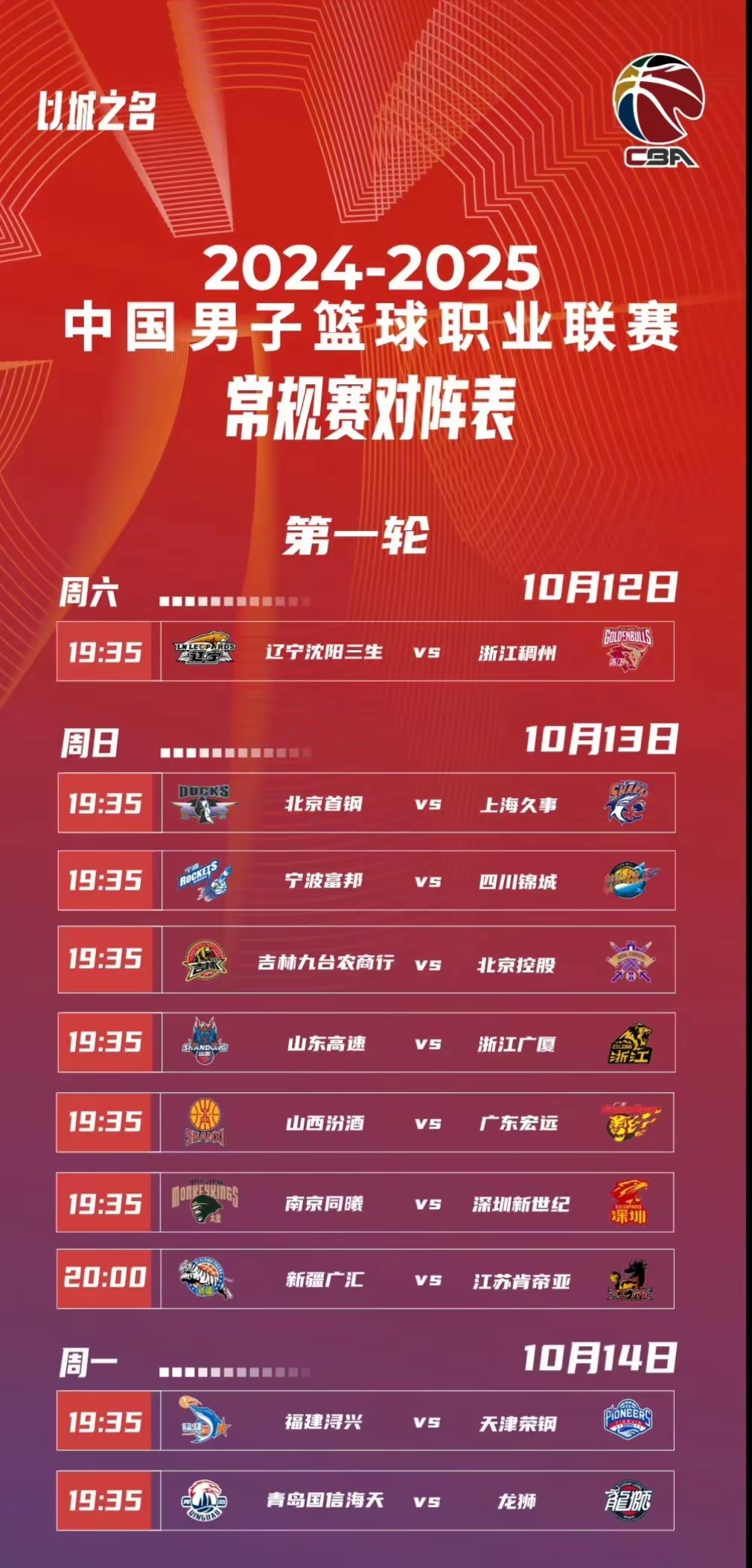 包含CBA球队发布新赛季备战计划，备战规划曝光的词条