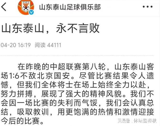 米乐体育平台-山东鲁能遭受连败压力，球员们需全力以赴的简单介绍